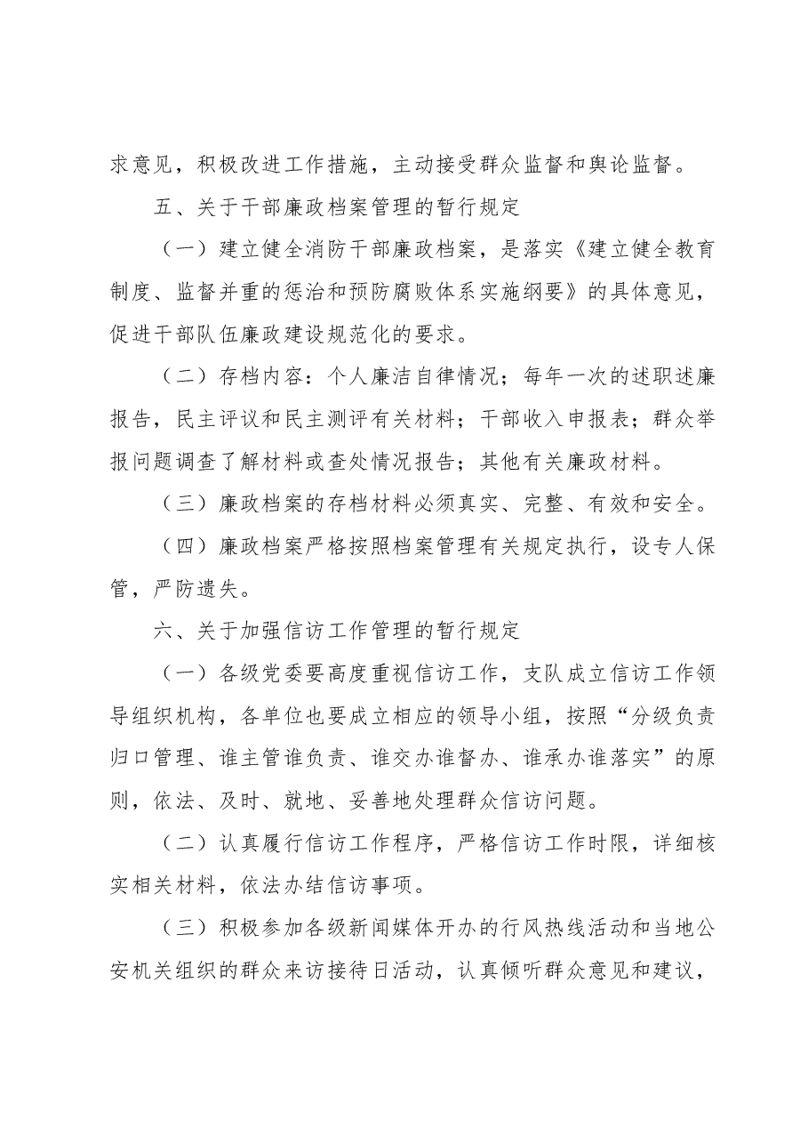 关于加强党风廉政建设和反腐败工作的规定.docx,第4页预览