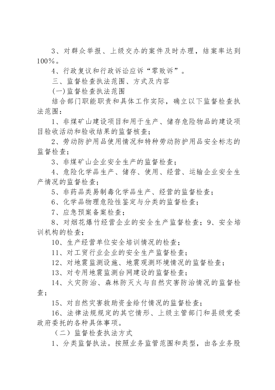 县应急管理局2023年度安全生产监督检查执法工作计划.docx,第2页预览