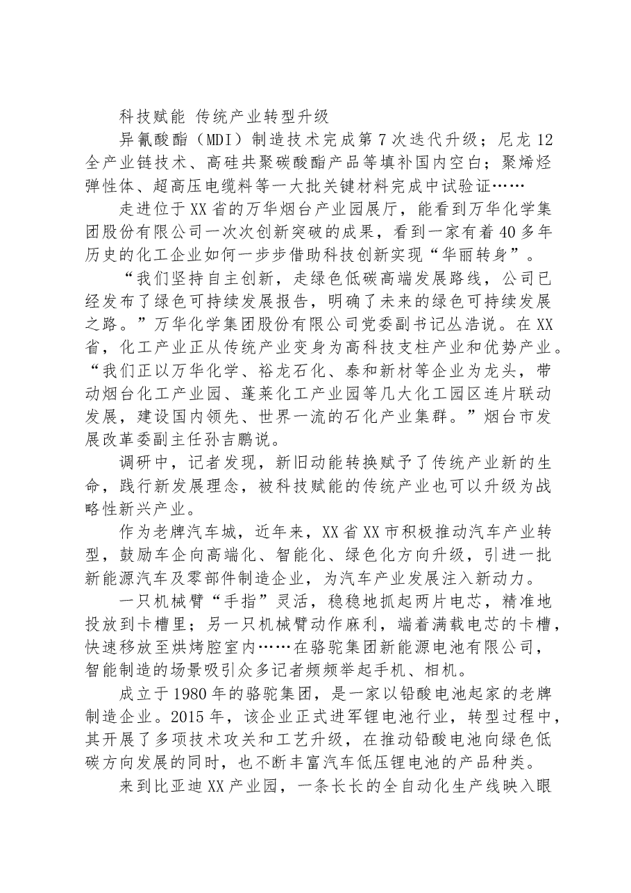 以新旧动能转换点燃高质量发展新引擎——XX高质量发展调研报告.docx,第3页预览