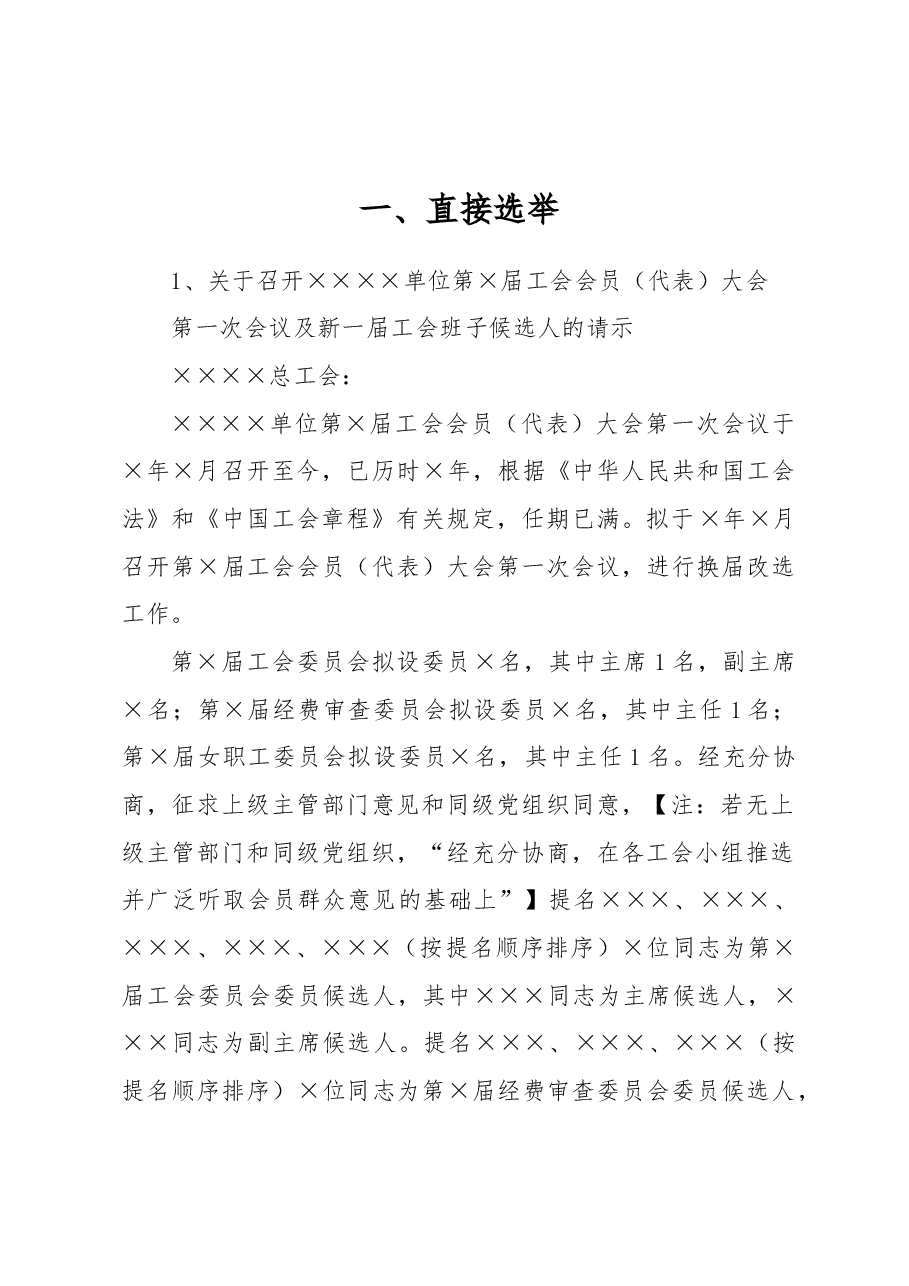 基层工会换届模版.docx,第1页预览