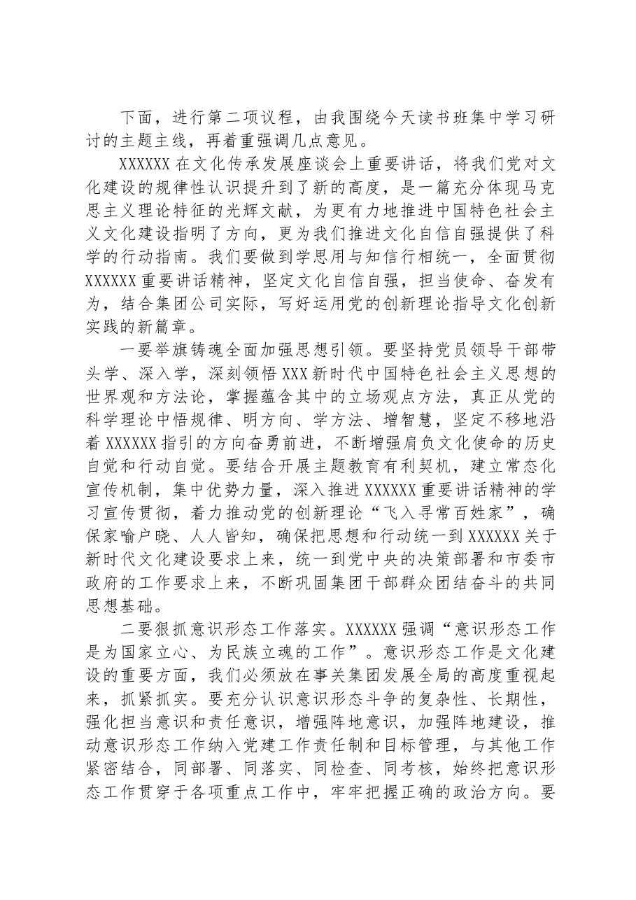 在集团公司党委主题教育读书班暨党委理论学习中心组学习研讨会主持讲话.docx,第2页预览