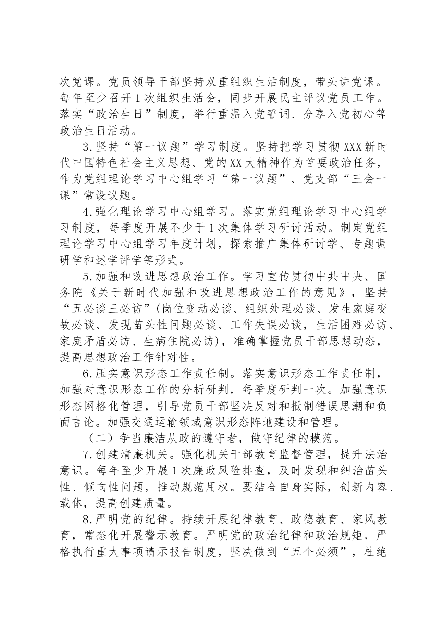 长治市潞州区交通运输局关于推进模范机关建设的工作方案.docx,第2页预览