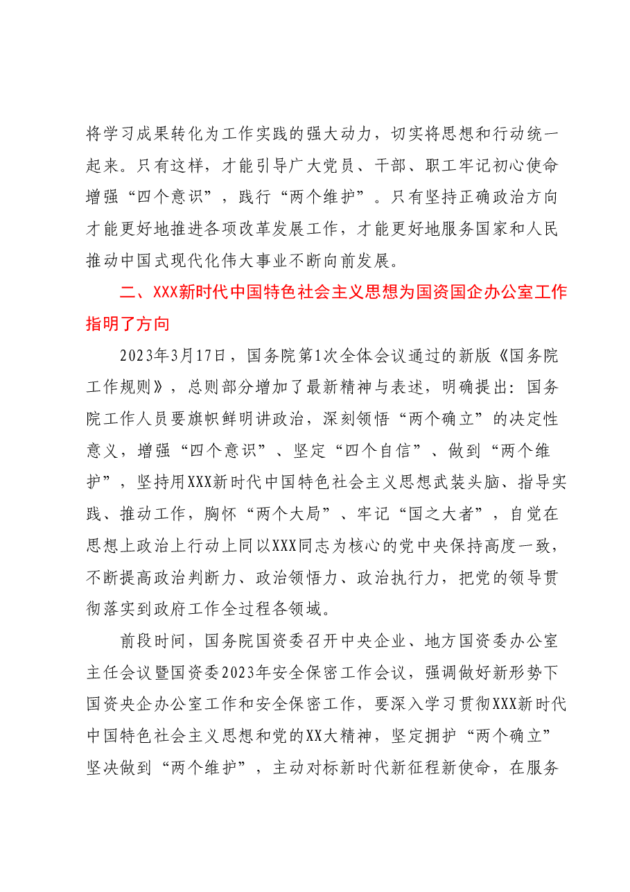 (2篇)企业支部成员主题教育读书班学习体会交流研讨发言.docx,第2页预览