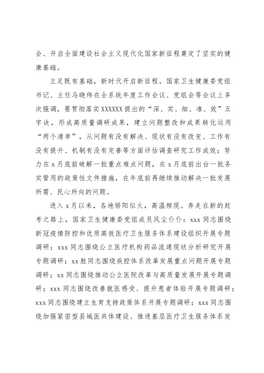 (4篇)主题教育调研综述汇编.docx,第3页预览