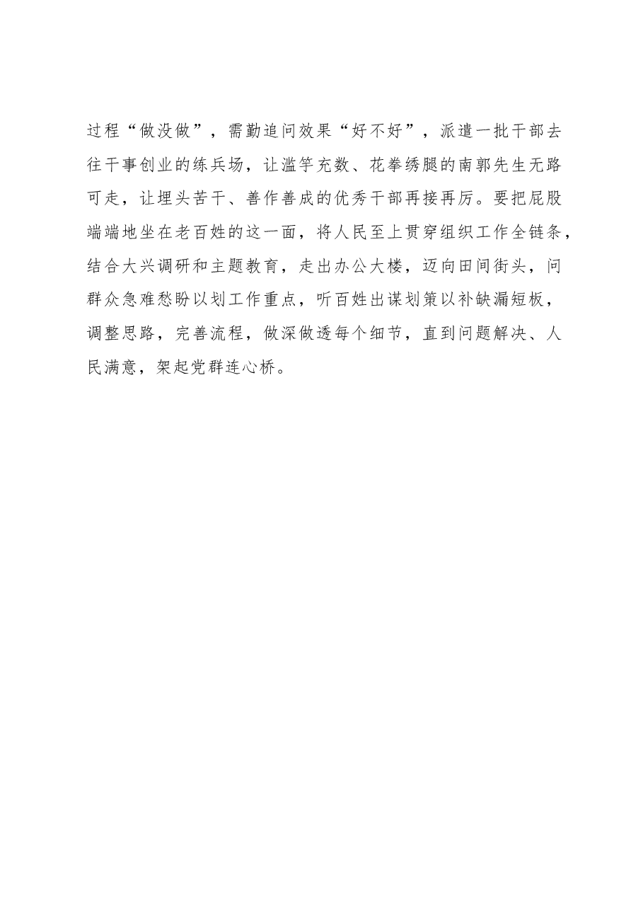 跑出新时代组织工作“加速度”.docx,第3页预览