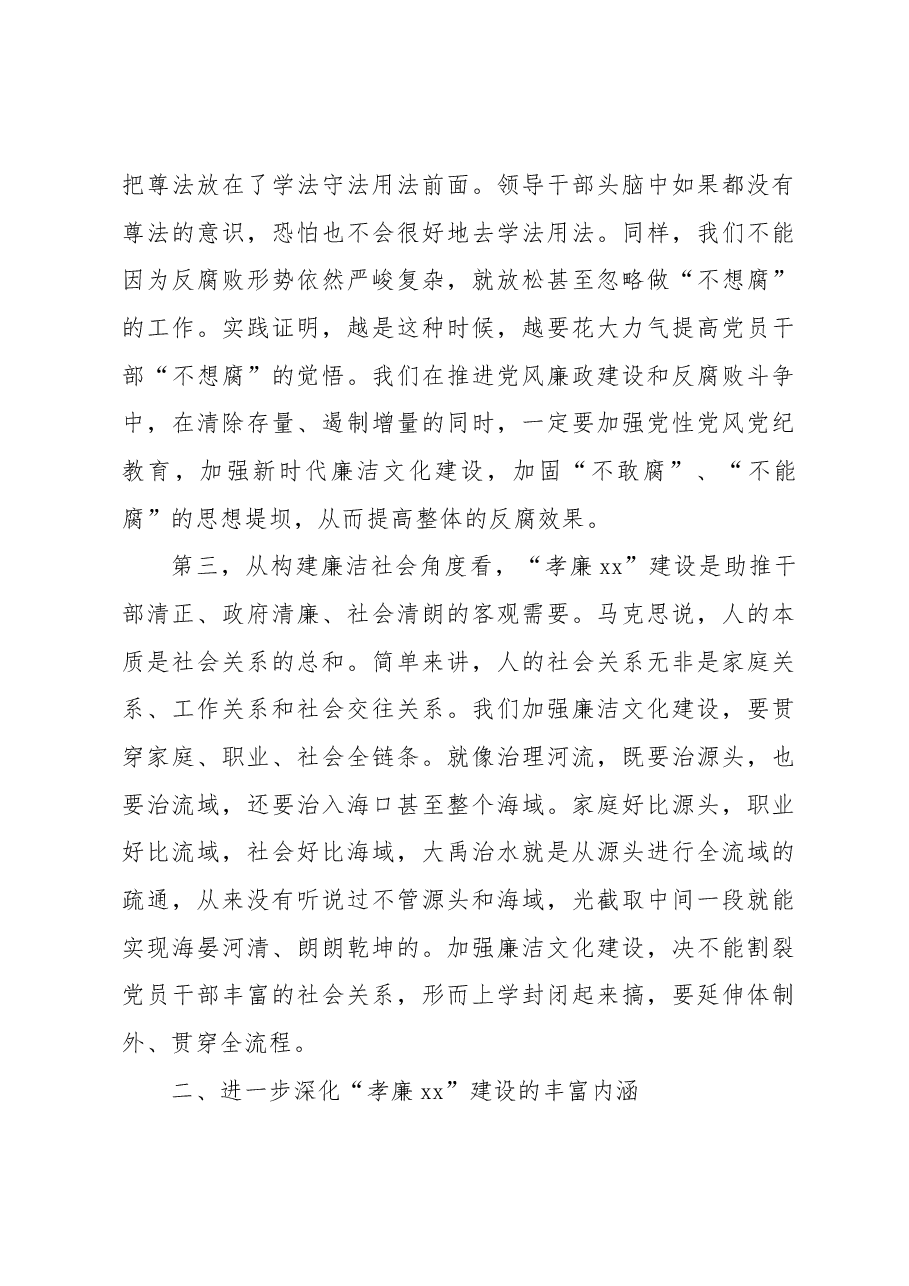 监委主任在“孝廉xx”推进会上的讲话.docx,第3页预览