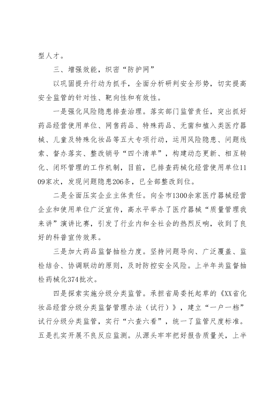 在全省药品监管工作会上交流发言:防风险强能力提升案件查办水平.docx,第3页预览