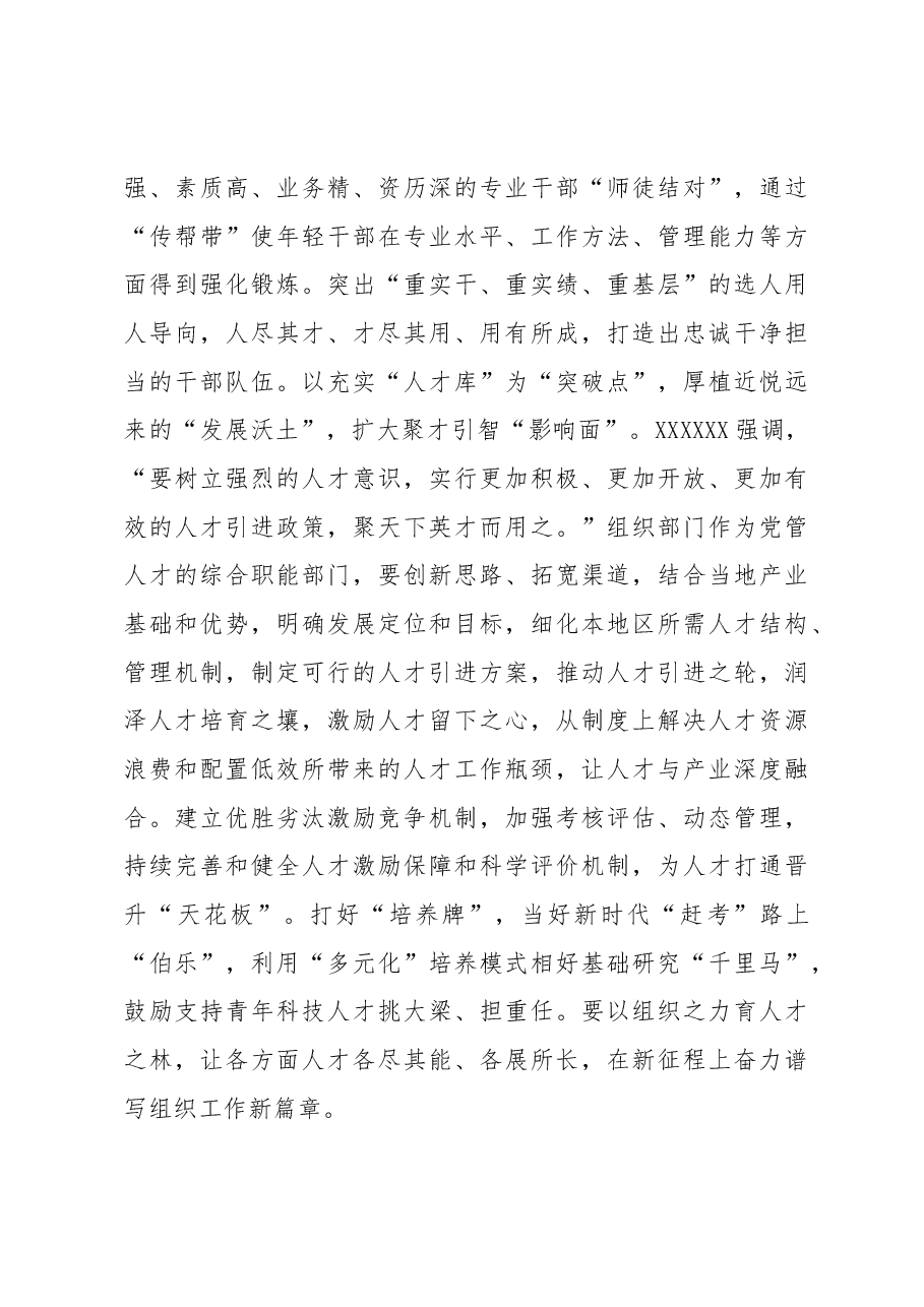 “点上发力”让组织工作“面面开花”.docx,第3页预览
