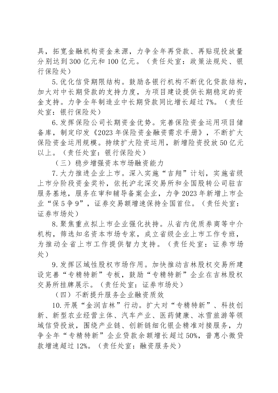 2023年营商环境优化提升实施方案 .docx,第2页预览