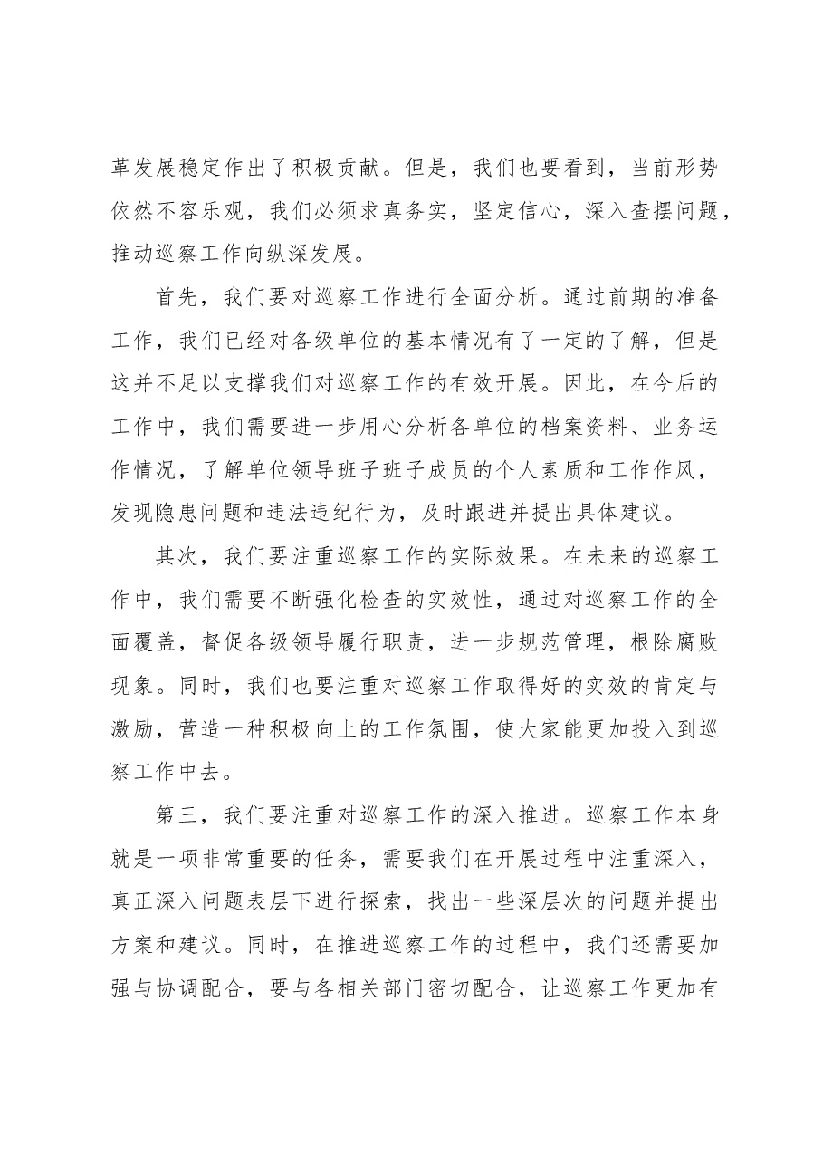 (3篇)在巡察工作动员部署会议上的讲话汇编.docx,第2页预览