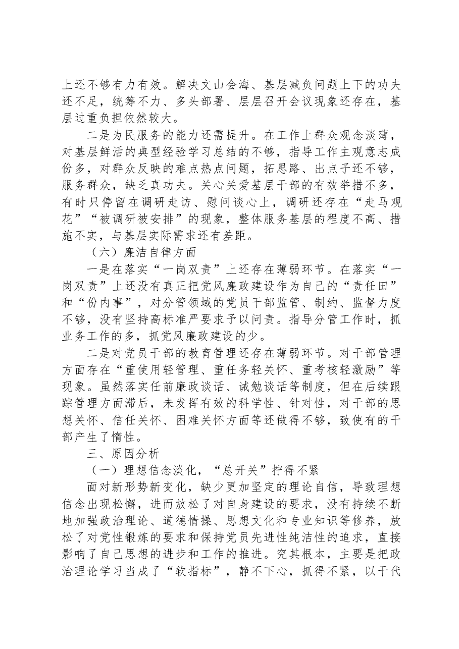 2023年主题教育专题民主生活会对照检查发言材料.docx,第4页预览