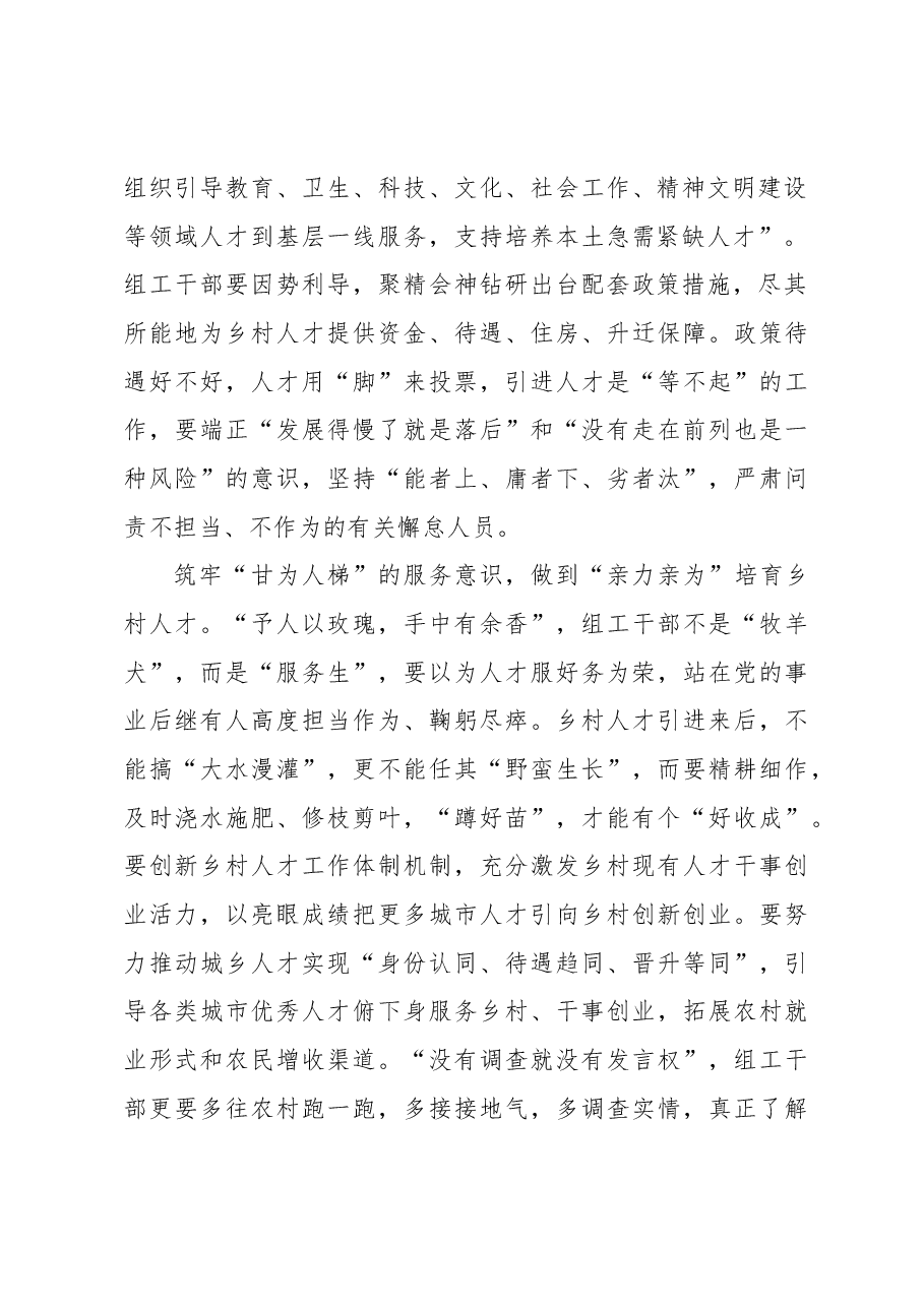 @组工干部 为乡村振兴提供坚实“人才保障”.docx，第2页预览
