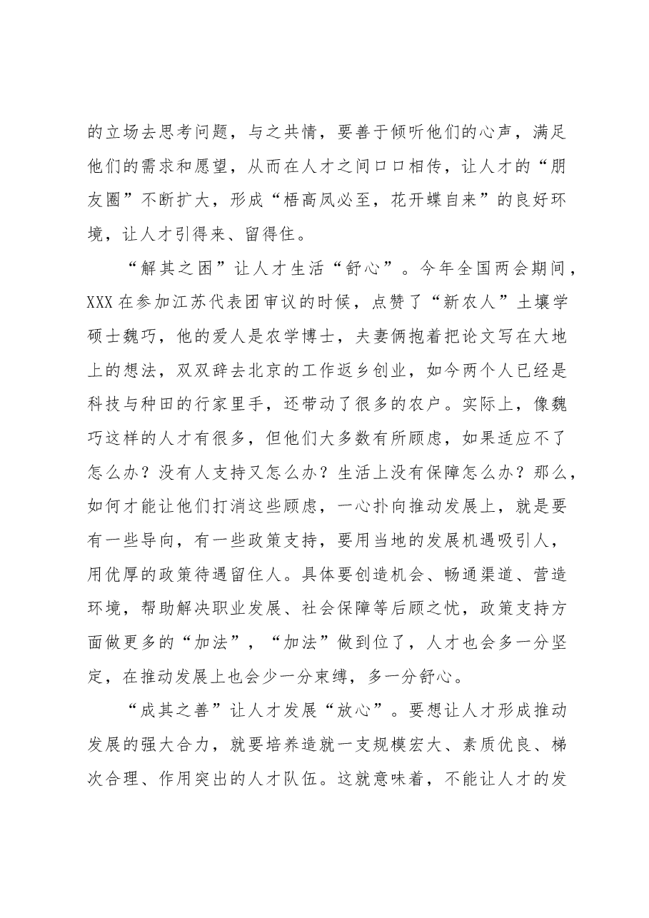 留才要诚意“满格”.docx,第2页预览