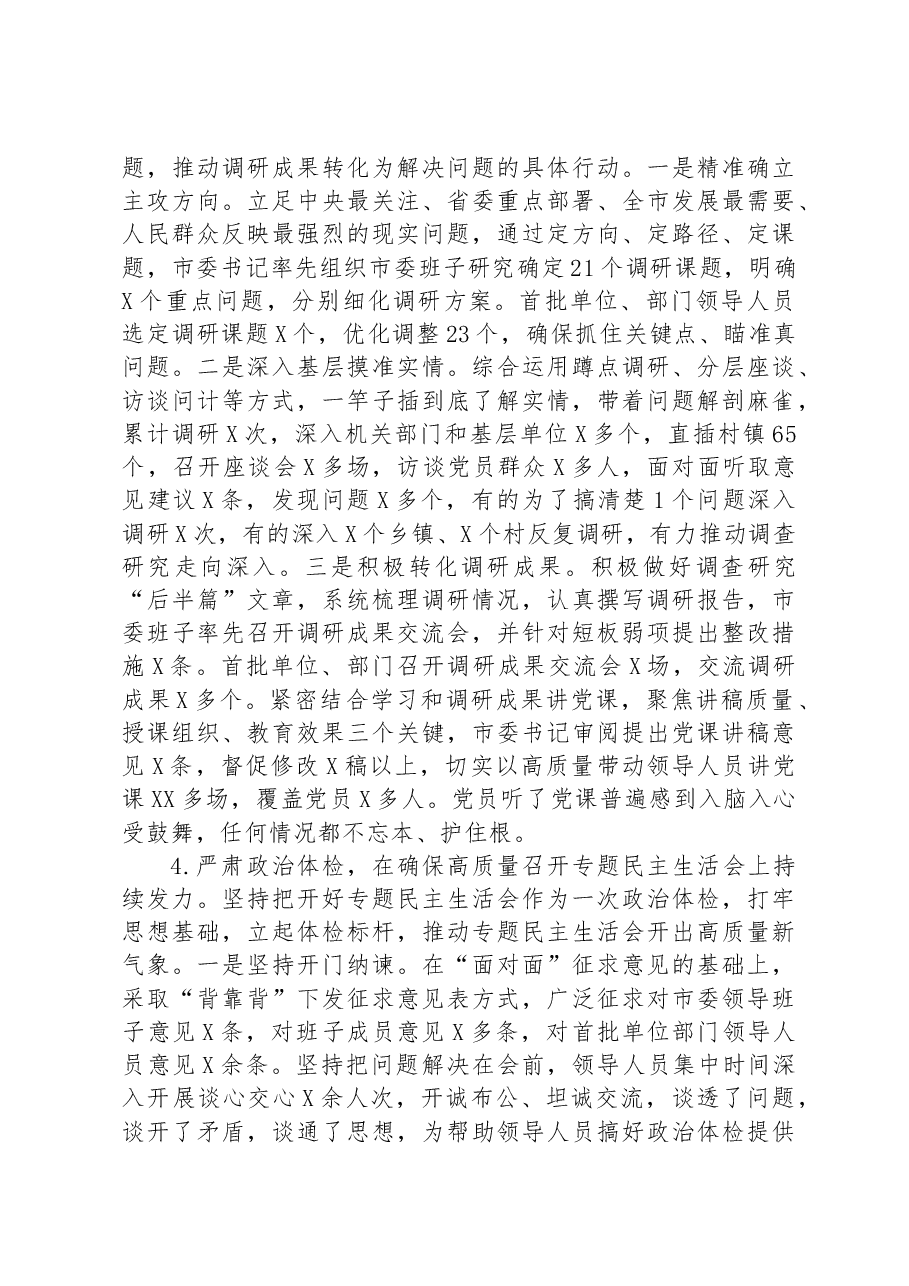 2023年主题教育总结报告.docx,第3页预览