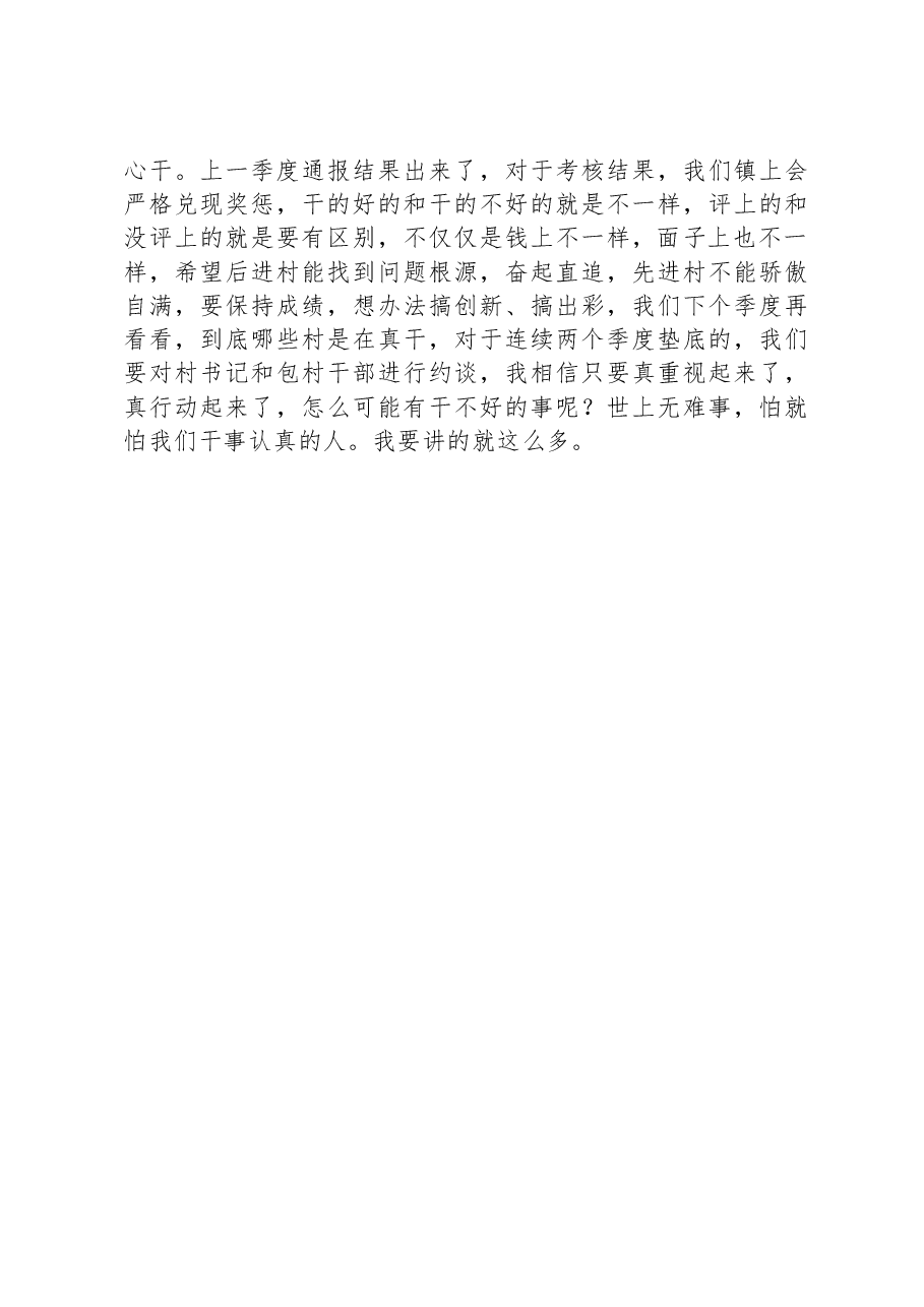 镇党委书记在农村人居环境整治工作总结会上的讲话.docx,第3页预览