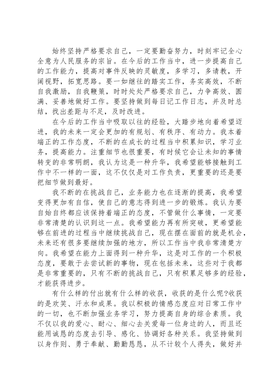 (2篇)2023年第三季度思想汇报汇编.docx,第3页预览