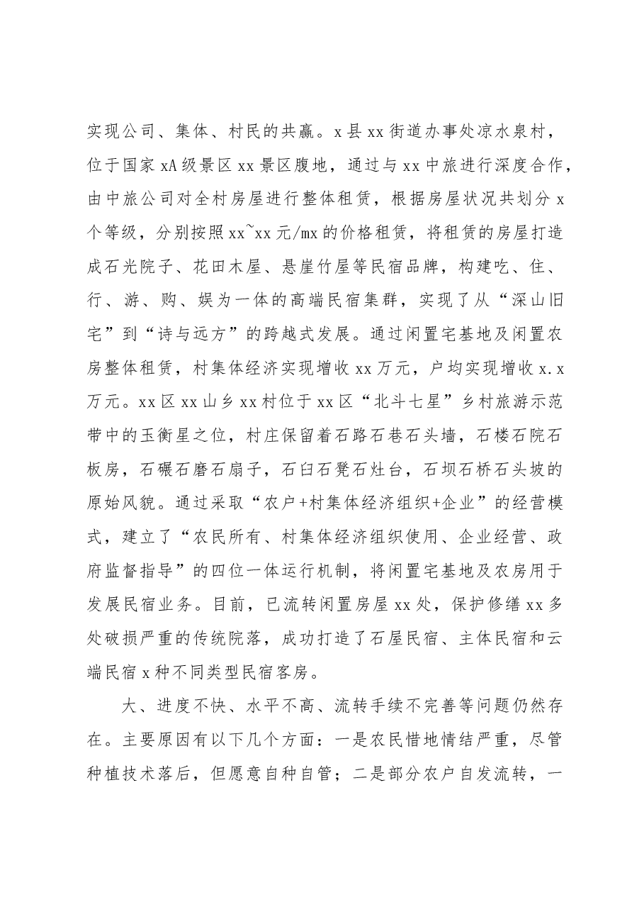 关于全市探索推进闲置宅基地及农房盘活利用实践调研报告.docx,第3页预览