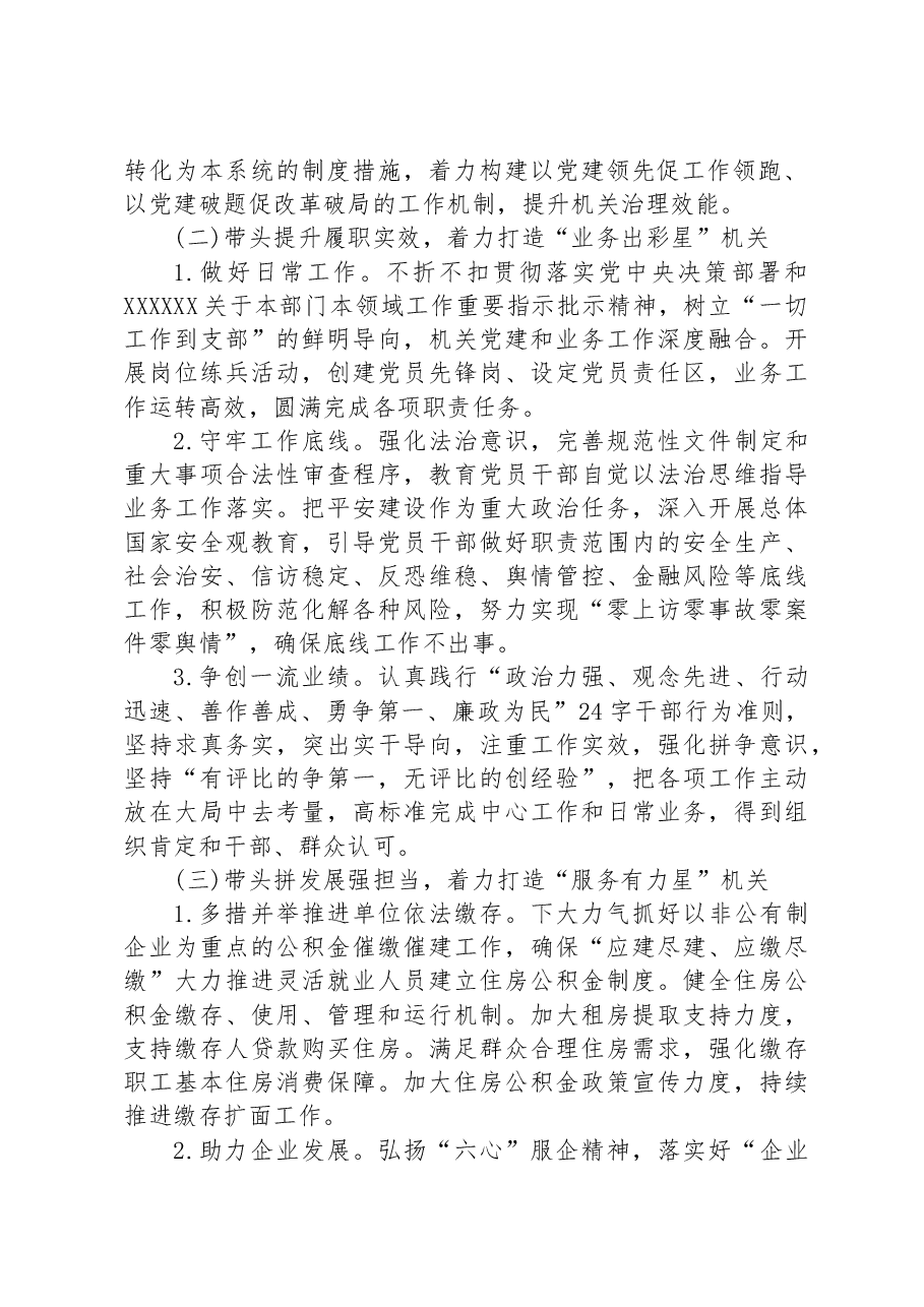 市住房公积金管理中心创建“五星”支部引领模范机关建设实施方案.docx,第2页预览