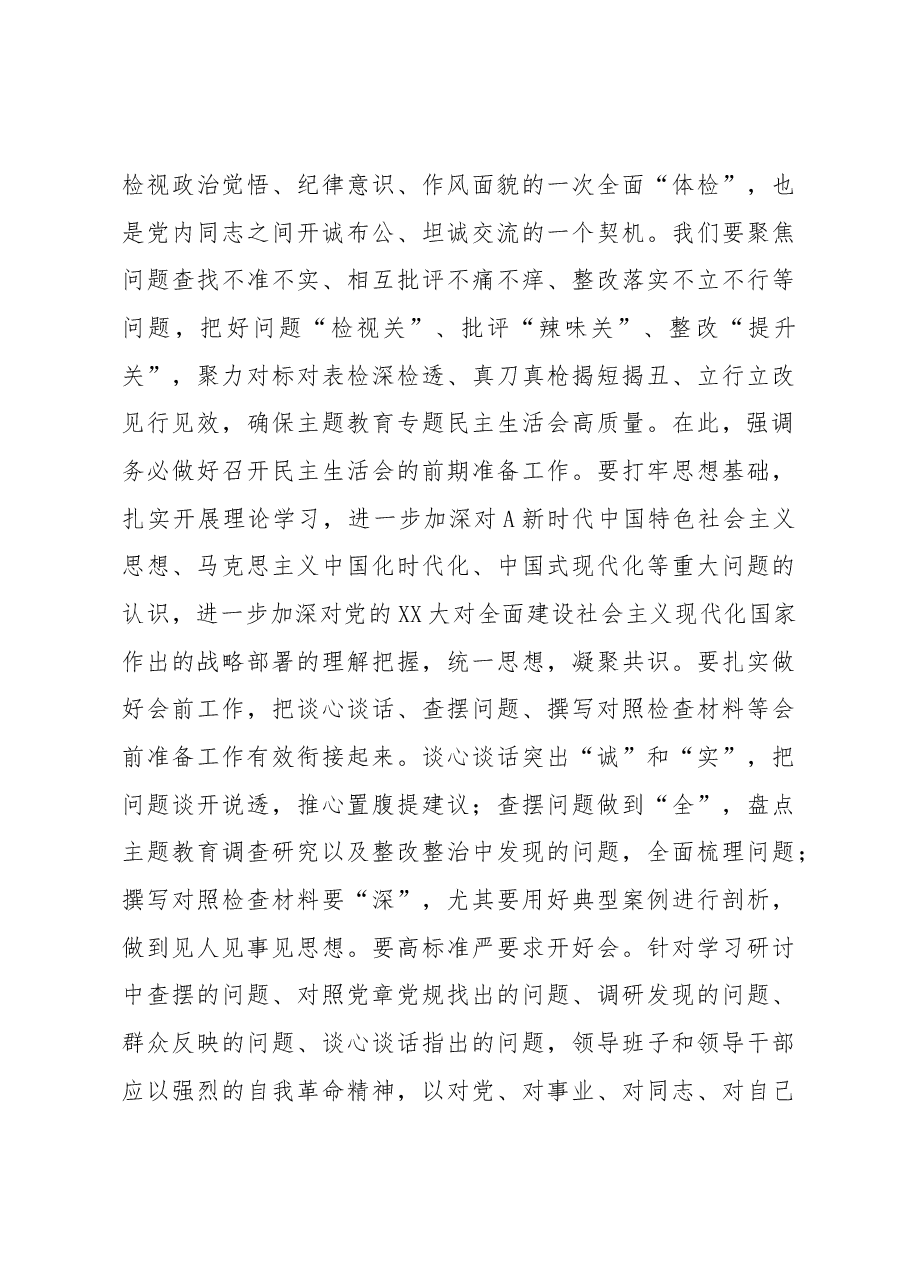 2023年在学习贯彻主题教育专题民主生活会会前集中学习会上的讲话提纲.docx，第3页预览