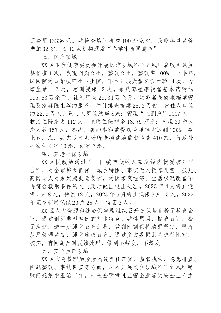 (8篇)民生领域不正之风和腐败问题集中整治工作成果汇编.docx,第3页预览