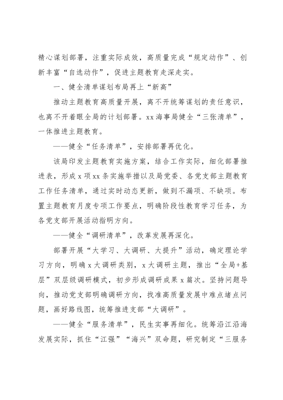 (10篇)主题教育阶段性工作总结材料汇编.docx,第2页预览