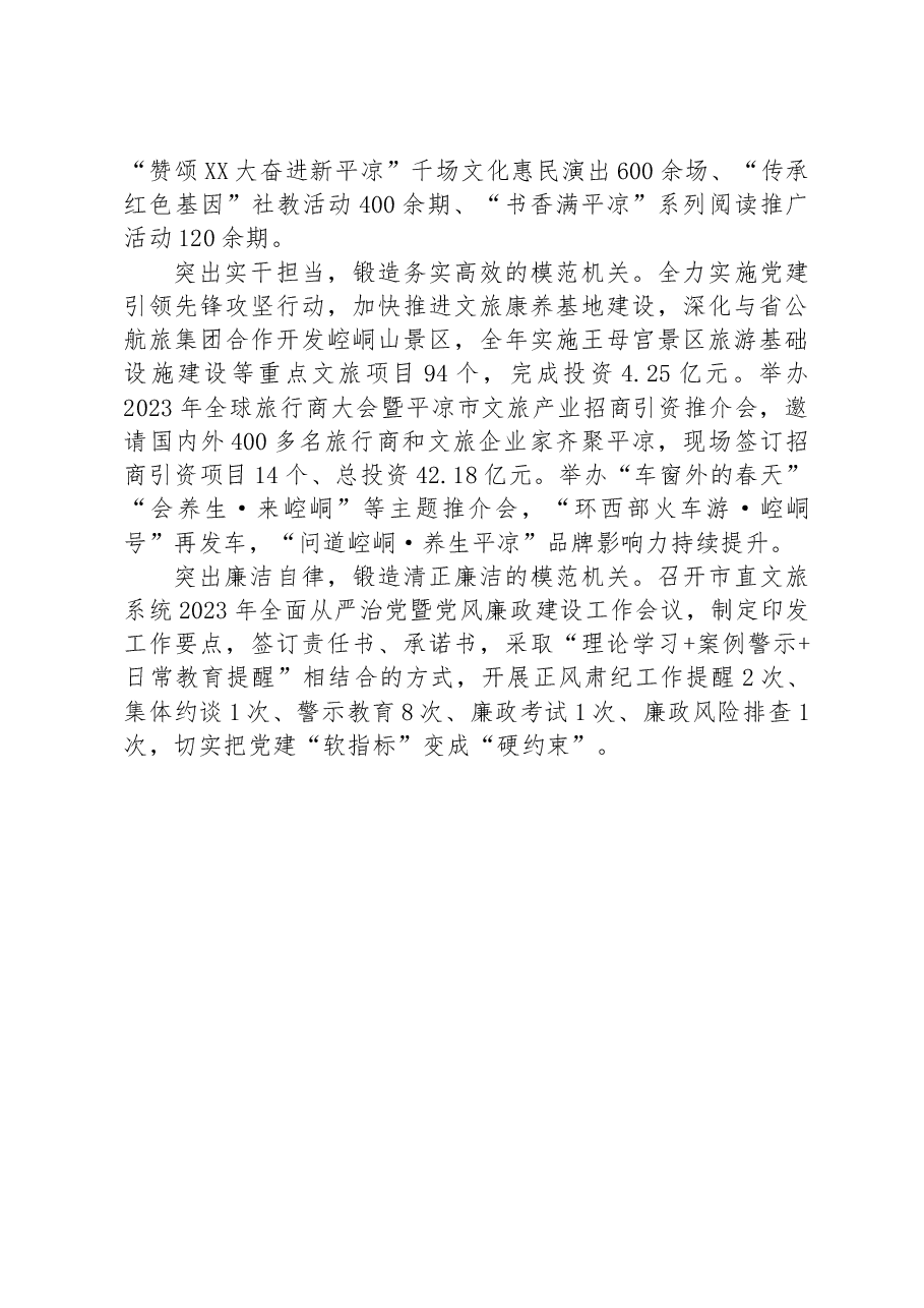 市文旅局:聚焦“五个突出” 推进模范机关创建提质增效.docx,第2页预览