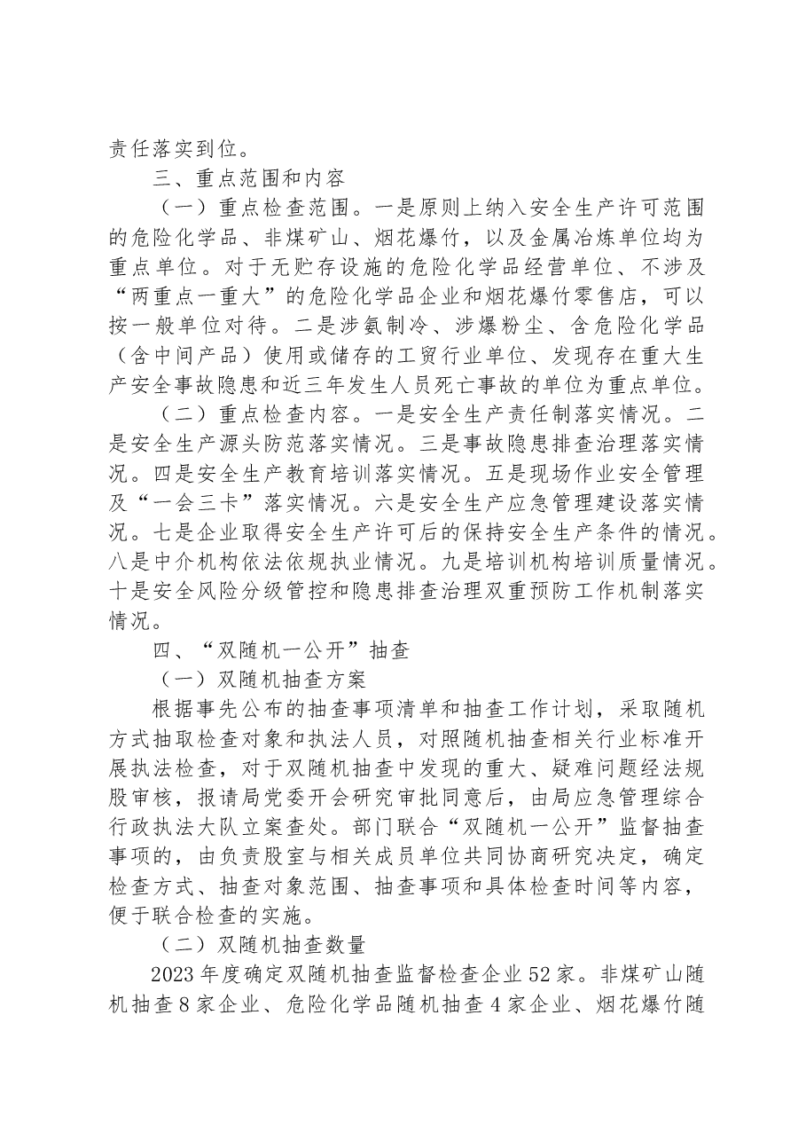 县应急管理局2023年度安全生产监督执法工作计划.docx,第3页预览