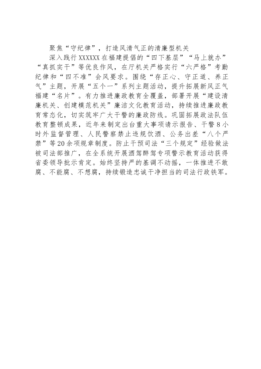 省司法厅坚持“六个聚焦”打造“六型”模范机关.docx,第4页预览