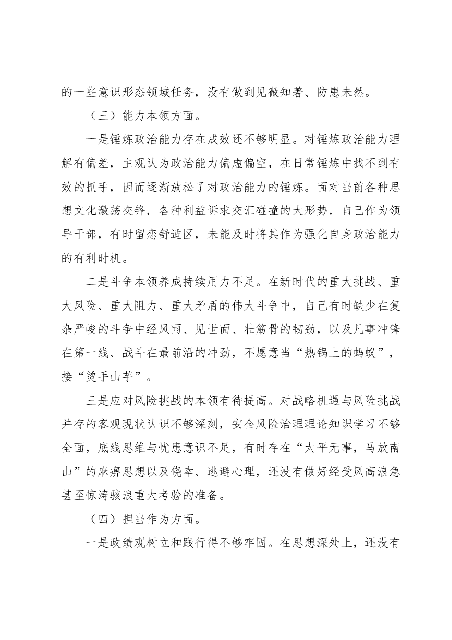 2023年主题教育专题民主生活会对照检查材料.docx,第3页预览