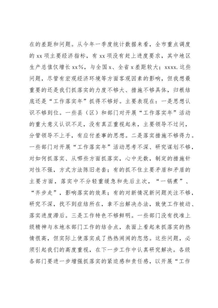 在县委“工作落实年”协调推进会暨领导小组会议上的讲话.docx,第3页预览