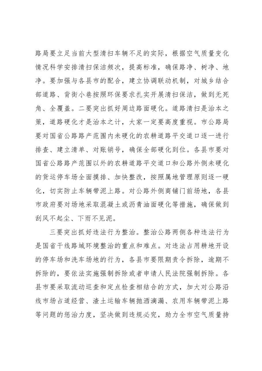 副市长在重点区域国省干线路域环境整治工作推进会上的讲话.docx,第3页预览