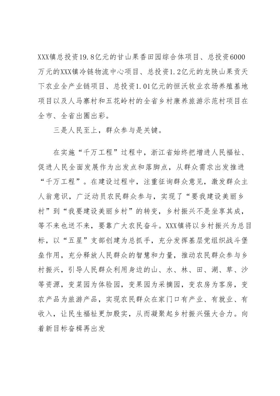 (3篇)乡村振兴专题培训班心得体会交流发言.docx,第3页预览