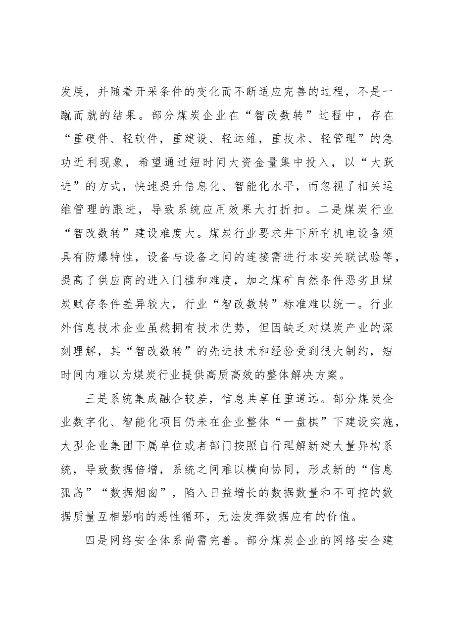 关于煤炭行业“智改数转”工作报告(集团公司-煤矿).docx,第3页预览