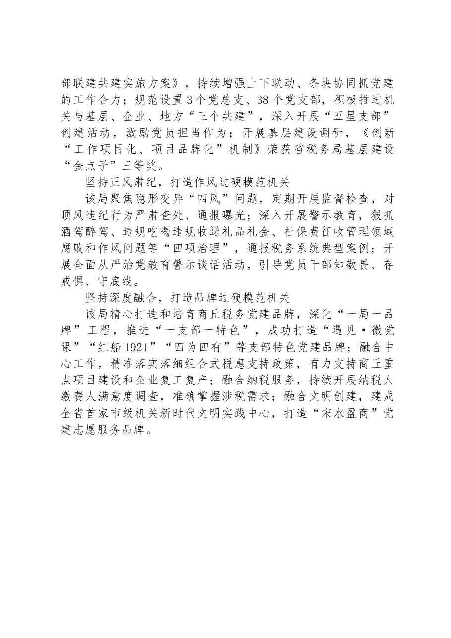 市局坚持党建引领打造“五个过硬”模范政治机关.docx,第2页预览