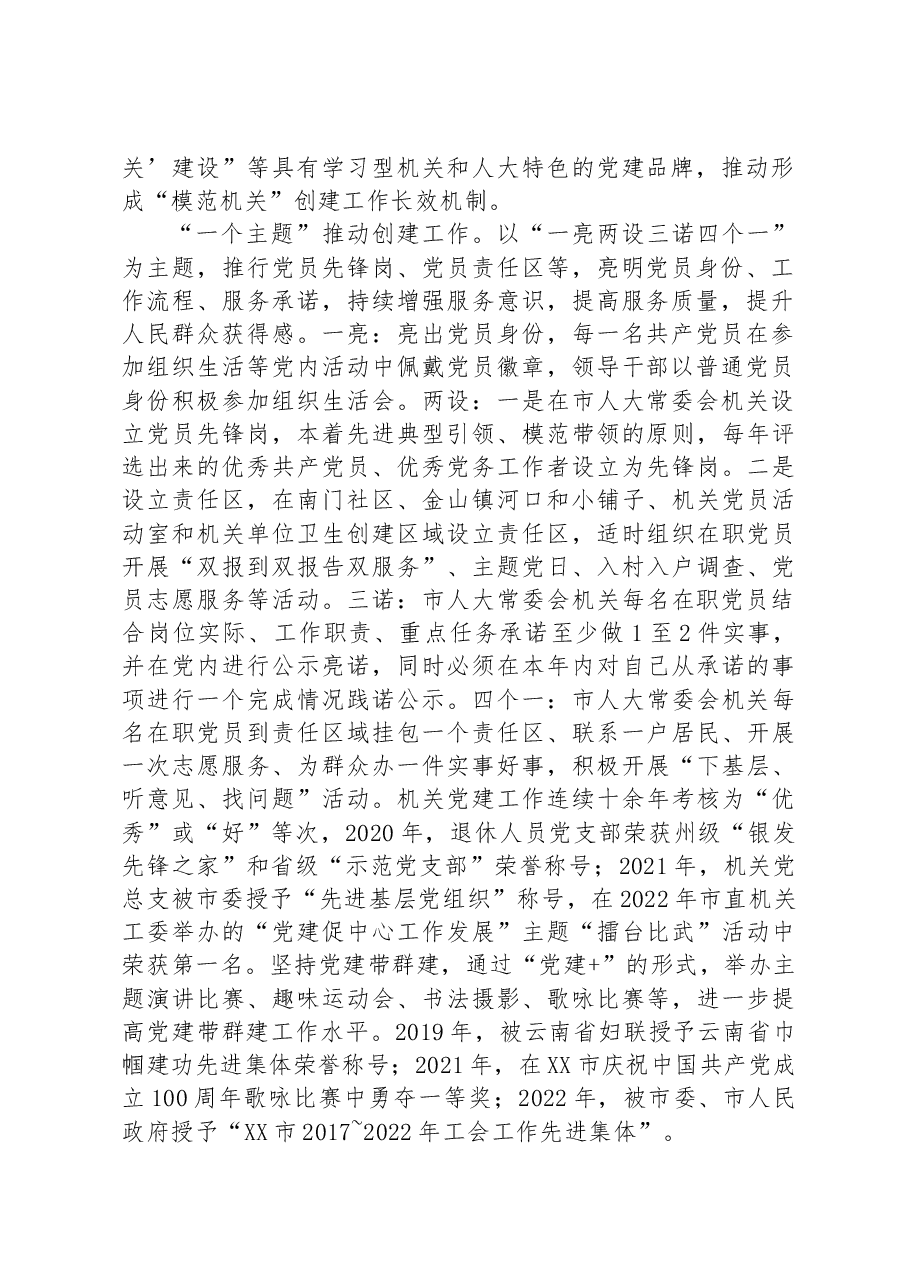 XX市:“四个一”扎实推进模范机关创建工作.docx,第2页预览
