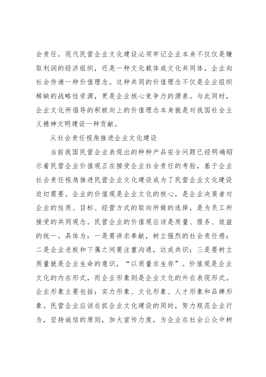 加强民营企业文化建设的有效途径.docx,第4页预览