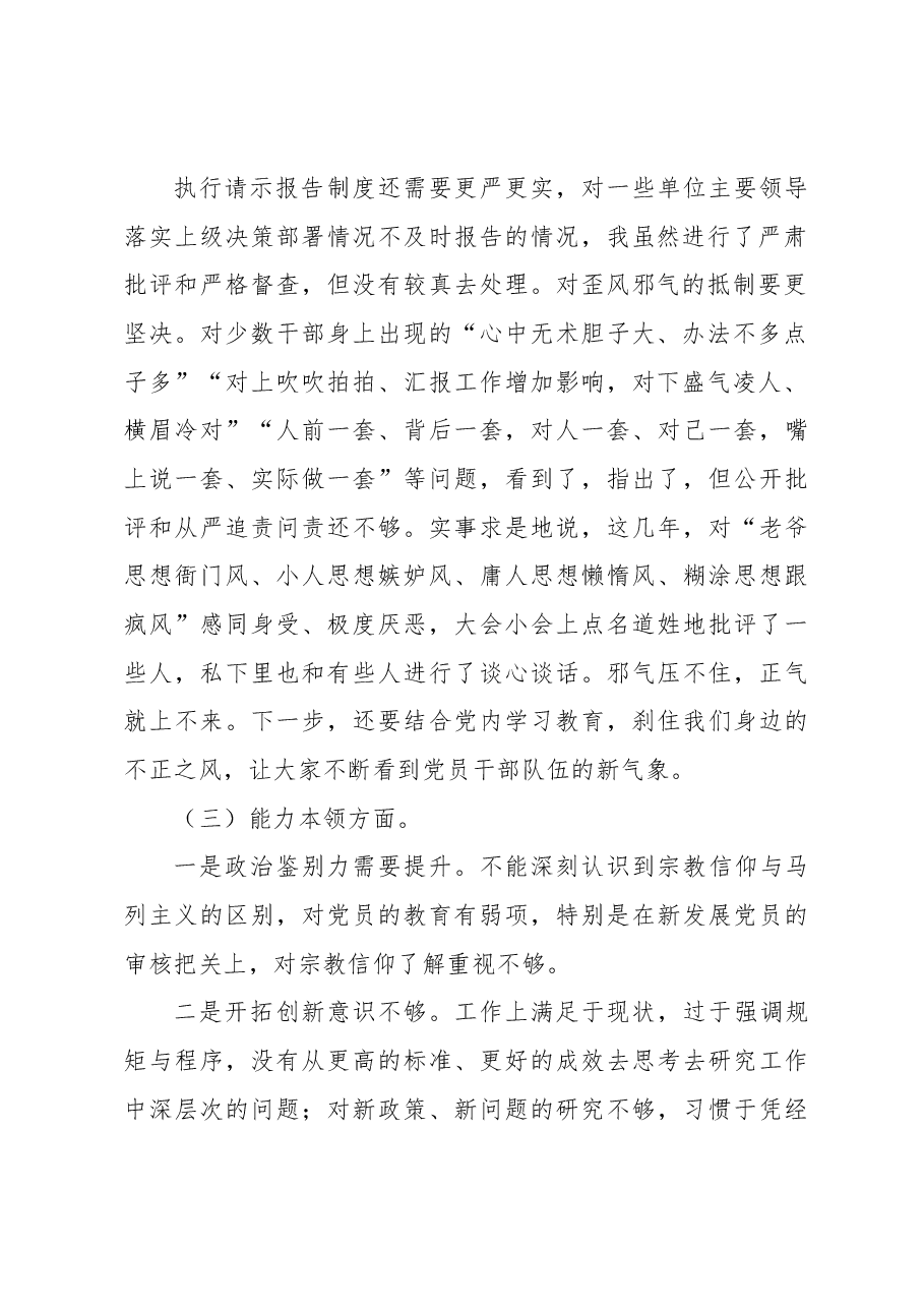 2023年在主题教育专题民主生活会剖析发言材料.docx，第2页预览