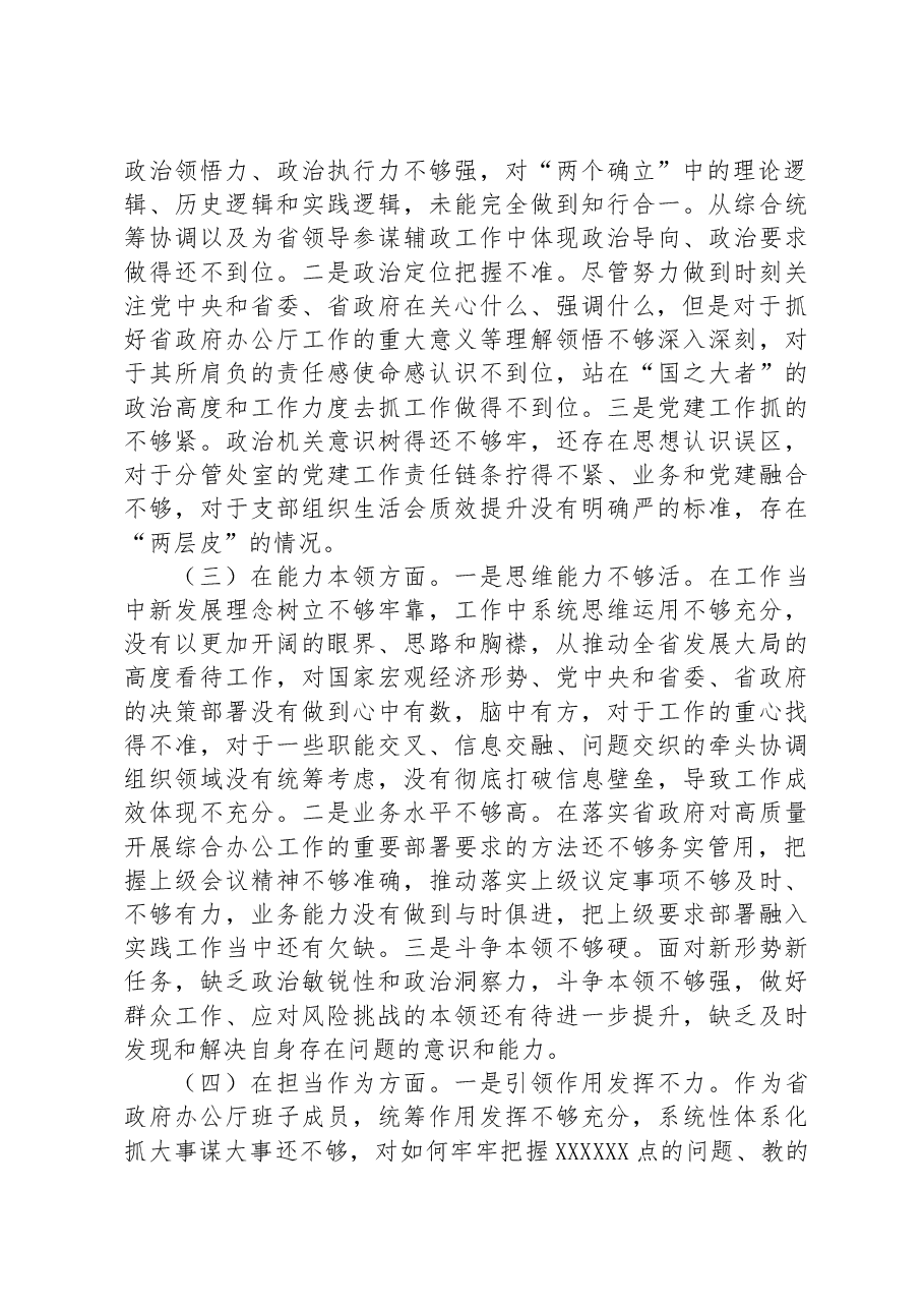 2023年主题教育个人对照检查材料(6个对照 案例剖析).docx,第2页预览