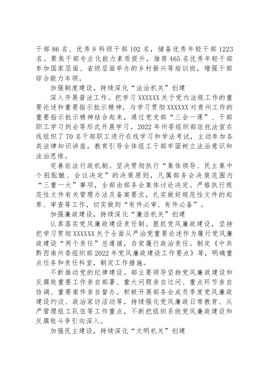 六个“加强建设” 创建模范机关.docx，第4页预览