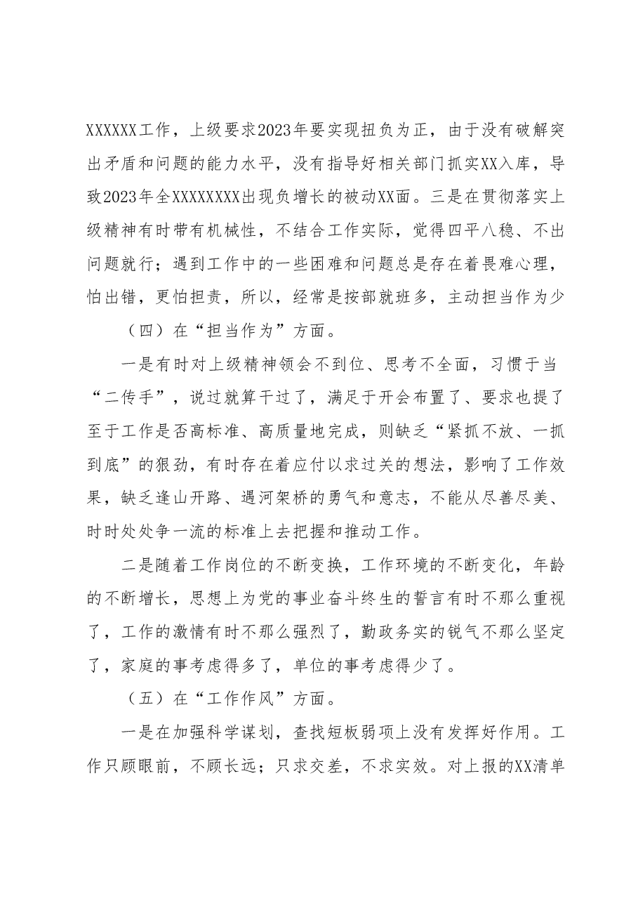党员领导干部2023年主题教育专题民主生活会个人对照检查材料.docx,第4页预览