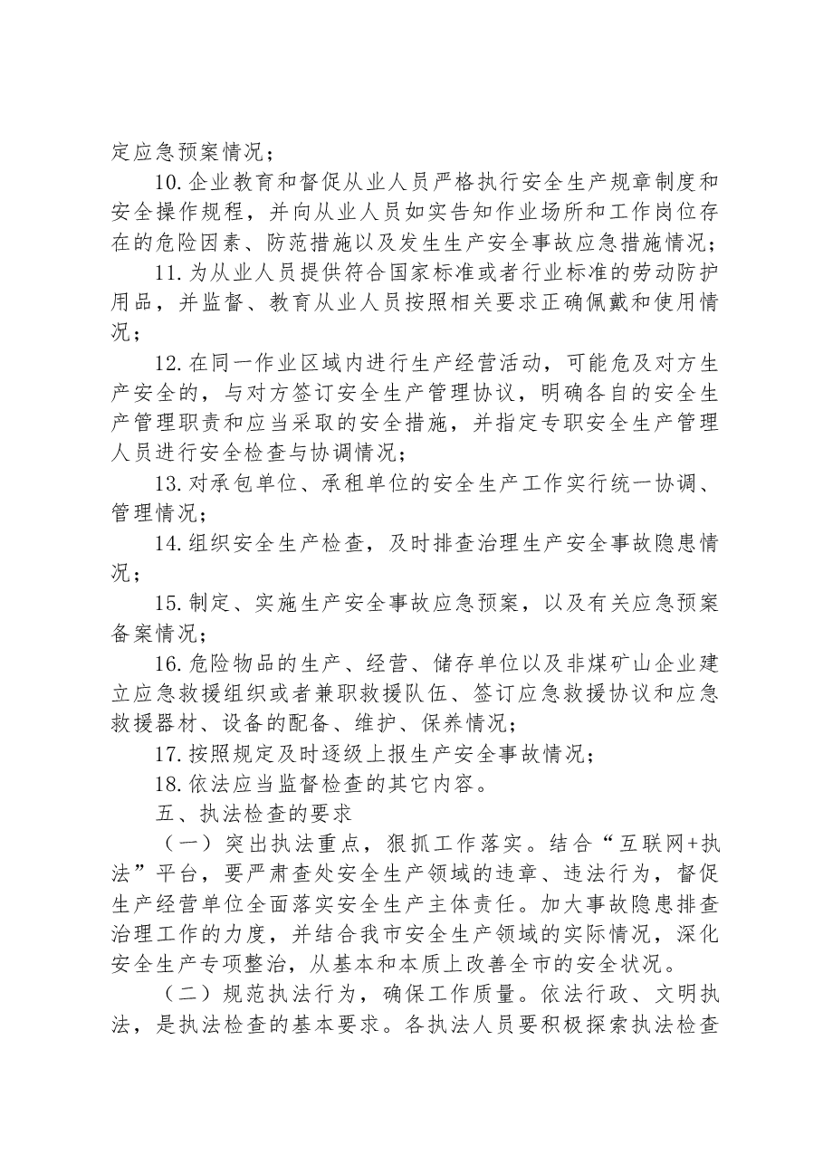 市应急管理局安全生产2023年度执法检查工作计划.docx,第3页预览