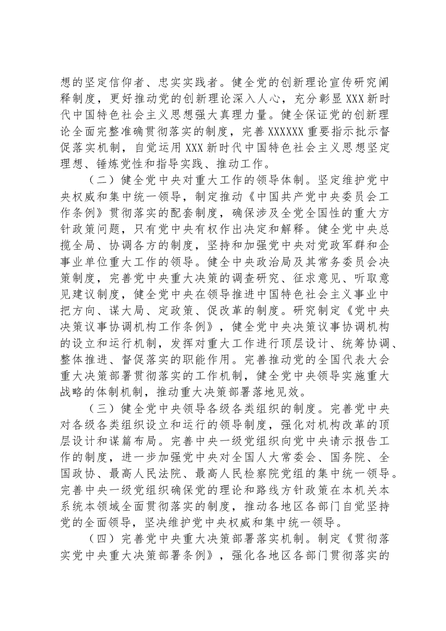 中央党内法规制定工作规划纲要(2023—2027年).docx,第2页预览