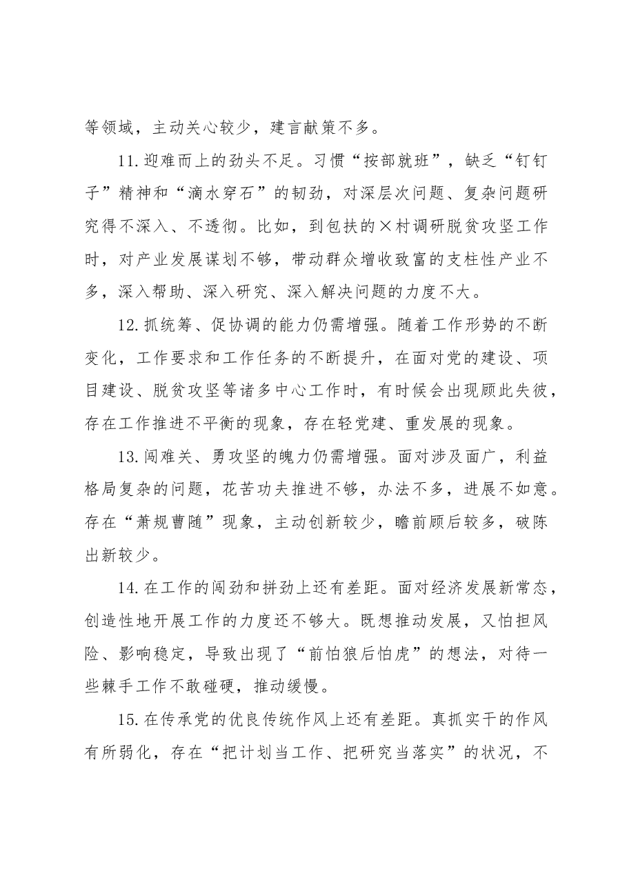 (30条)主题教育民主生活会对照检查、检视剖析问题清单.docx,第4页预览