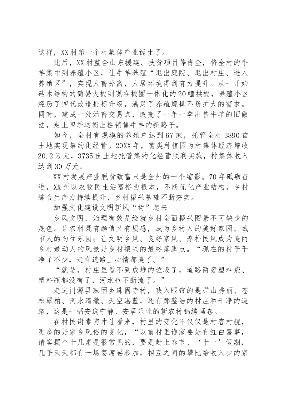 （5篇）2023年乡村振兴工作综述汇编.docx，第4页预览