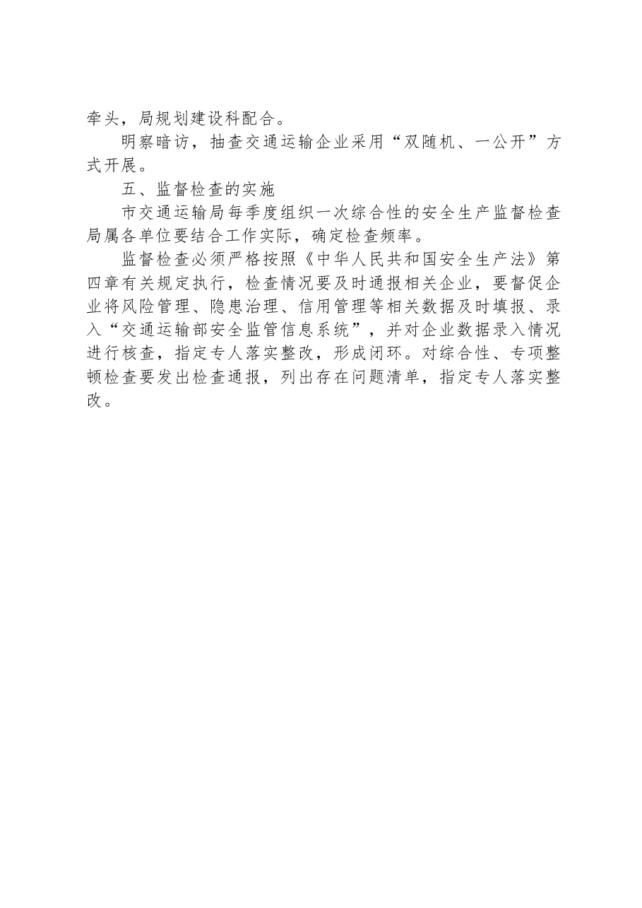 2023年度安全生产监督检查执法工作计划.docx,第3页预览