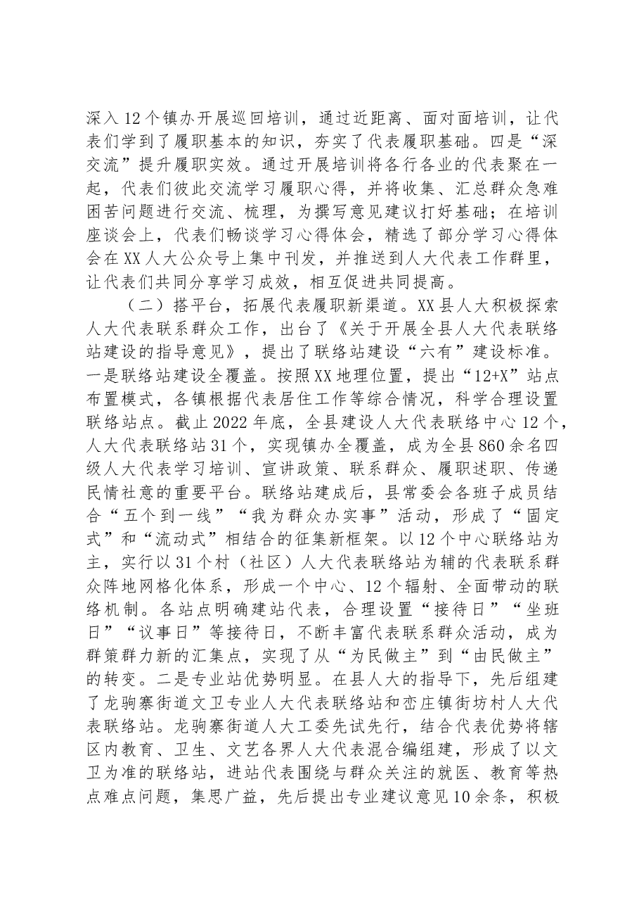 关于XX县代表工作的调研报告.docx,第2页预览