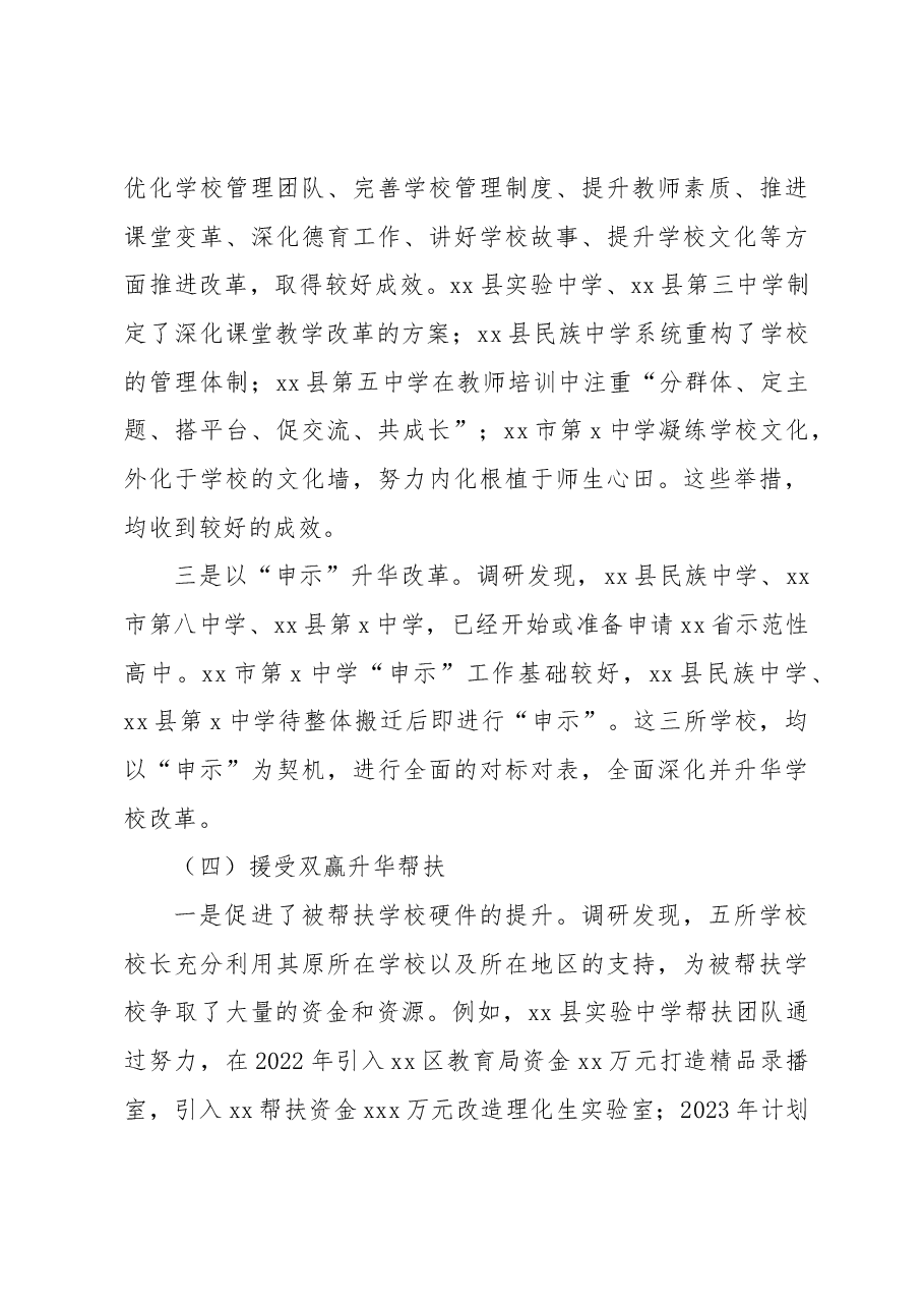 对教育人才“组团式”帮扶xx调研报告.docx，第4页预览