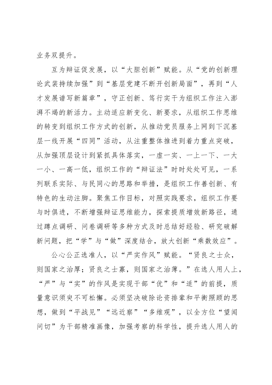 扛起组织新担当.docx,第2页预览