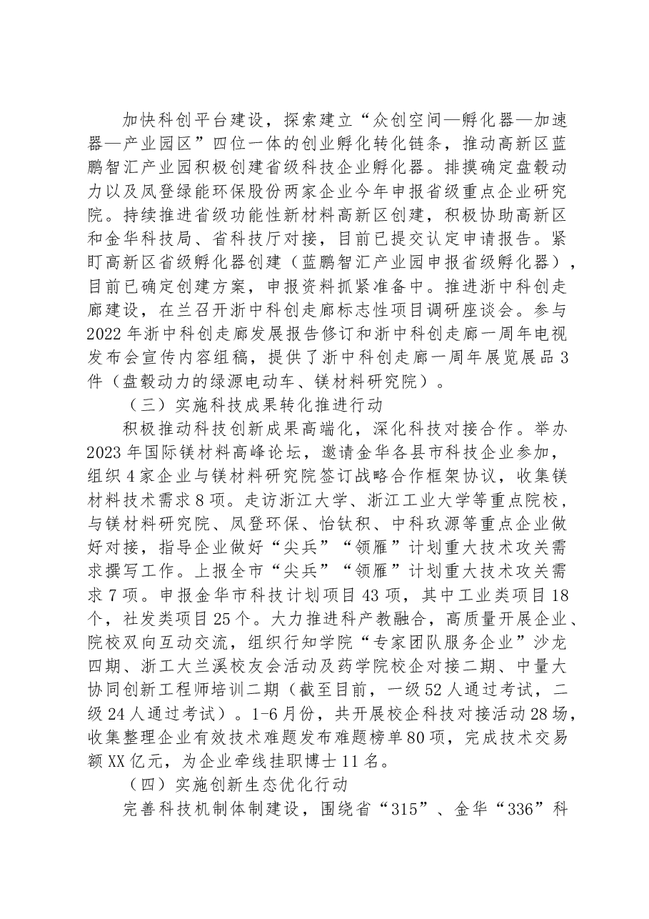 （15篇）2023年度上半年工作总结及下半年工作思路汇编.docx，第3页预览