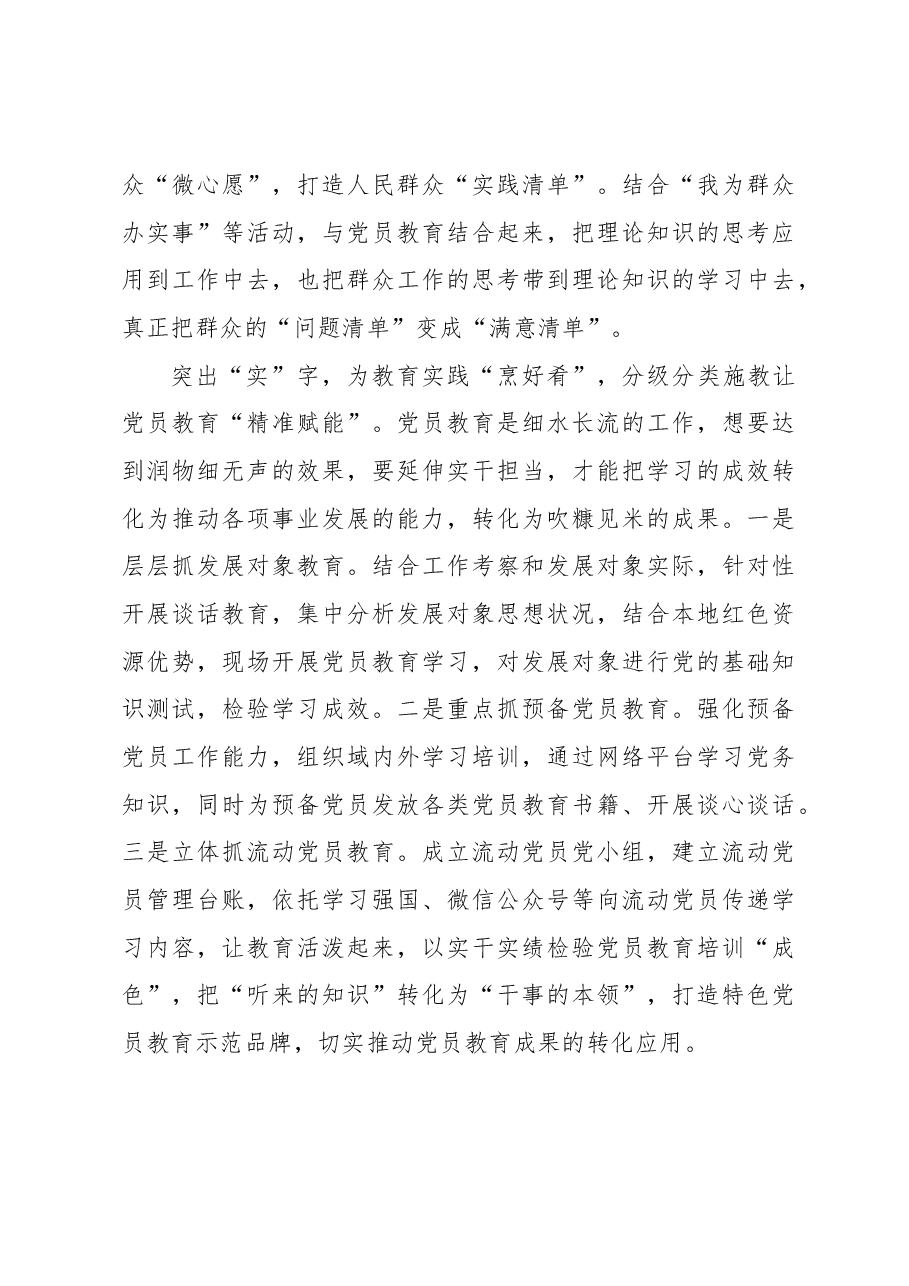 “三字诀”让党员教育“入脑”更“入心”.docx,第3页预览